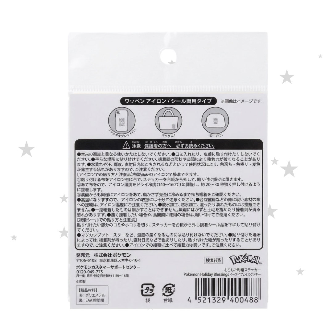 Pokémon Centre Japan - Holiday Blessings Series - Gingerbread Eevee Patch