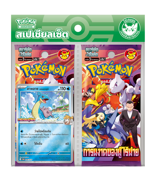 Thai Pokemon TCG | Rise of the Undefeated Special Set - 3 Designs | UK Seller 🔥