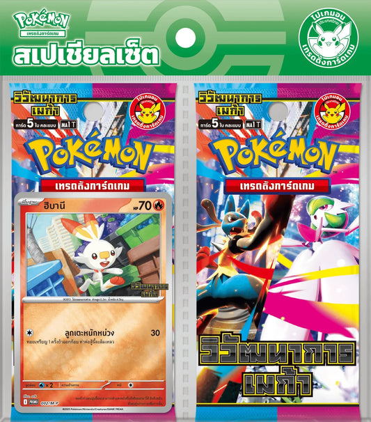 Thai Pokemon TCG | Mega Evolutions Special Set - 3 Designs | UK Seller