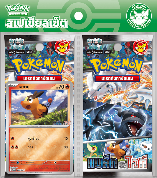 Thai Pokemon TCG | Black Bolt & White Flare Special Set - 3 Designs | UK Seller