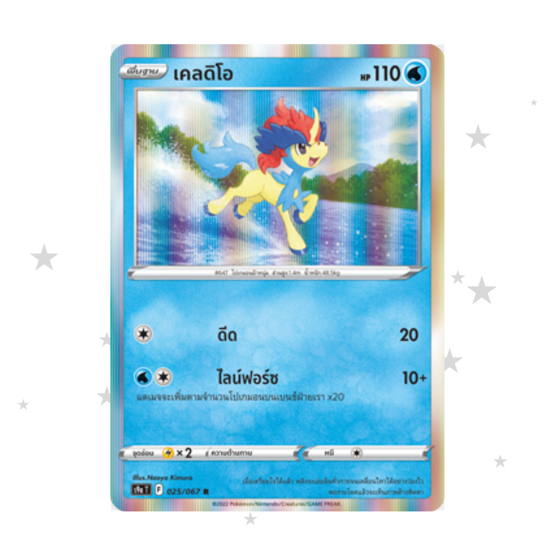 Keldeo 025/067 R Holo - Battle Region - Thai 🇹🇭
