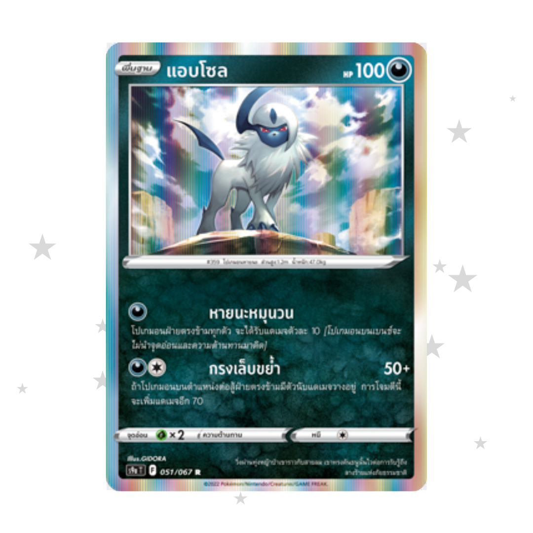 Absol 051/067 R Holo - Battle Region - Thai 🇹🇭