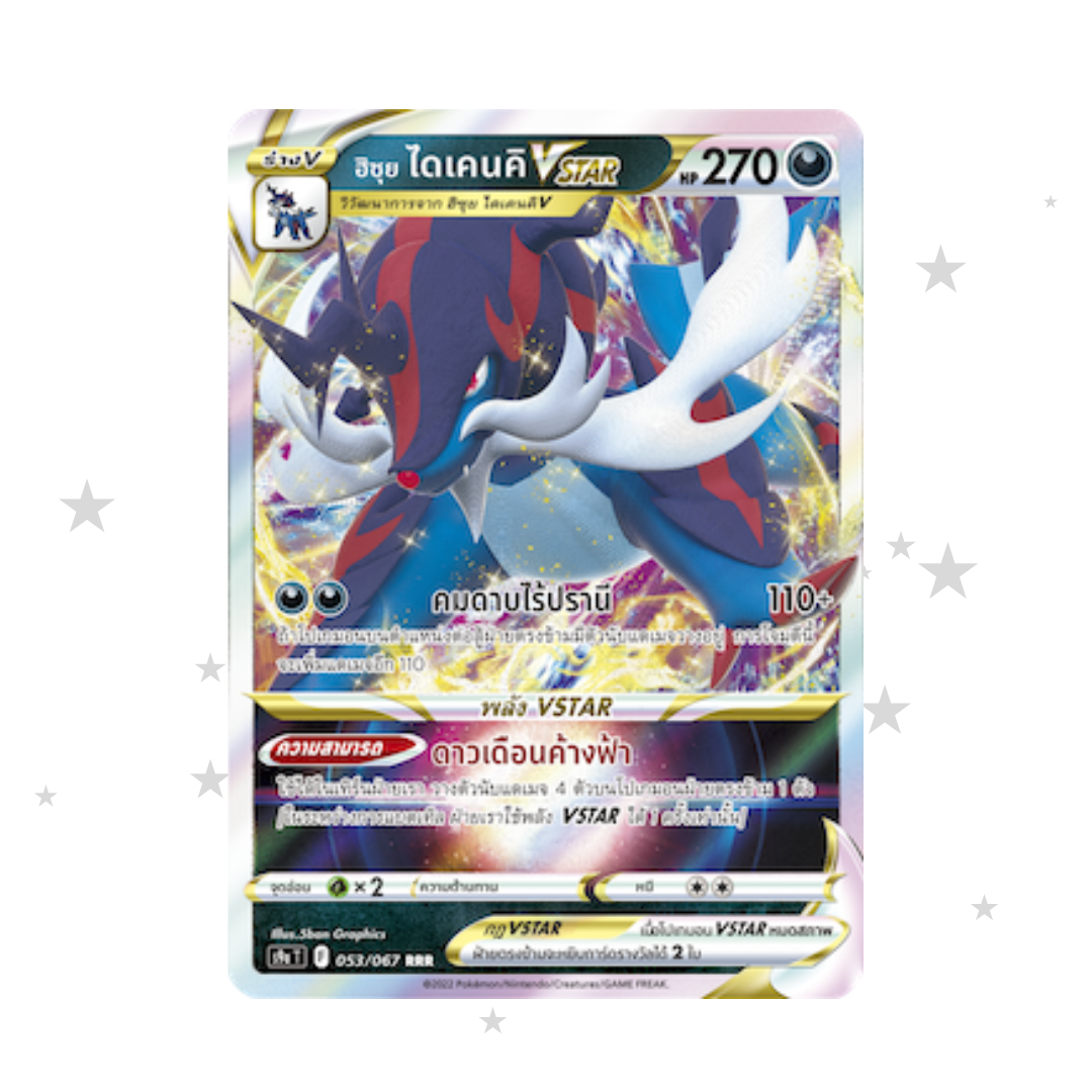 Hisuian Samurott VSTAR 053/067 RR Holo - Battle Region - Thai 🇹🇭