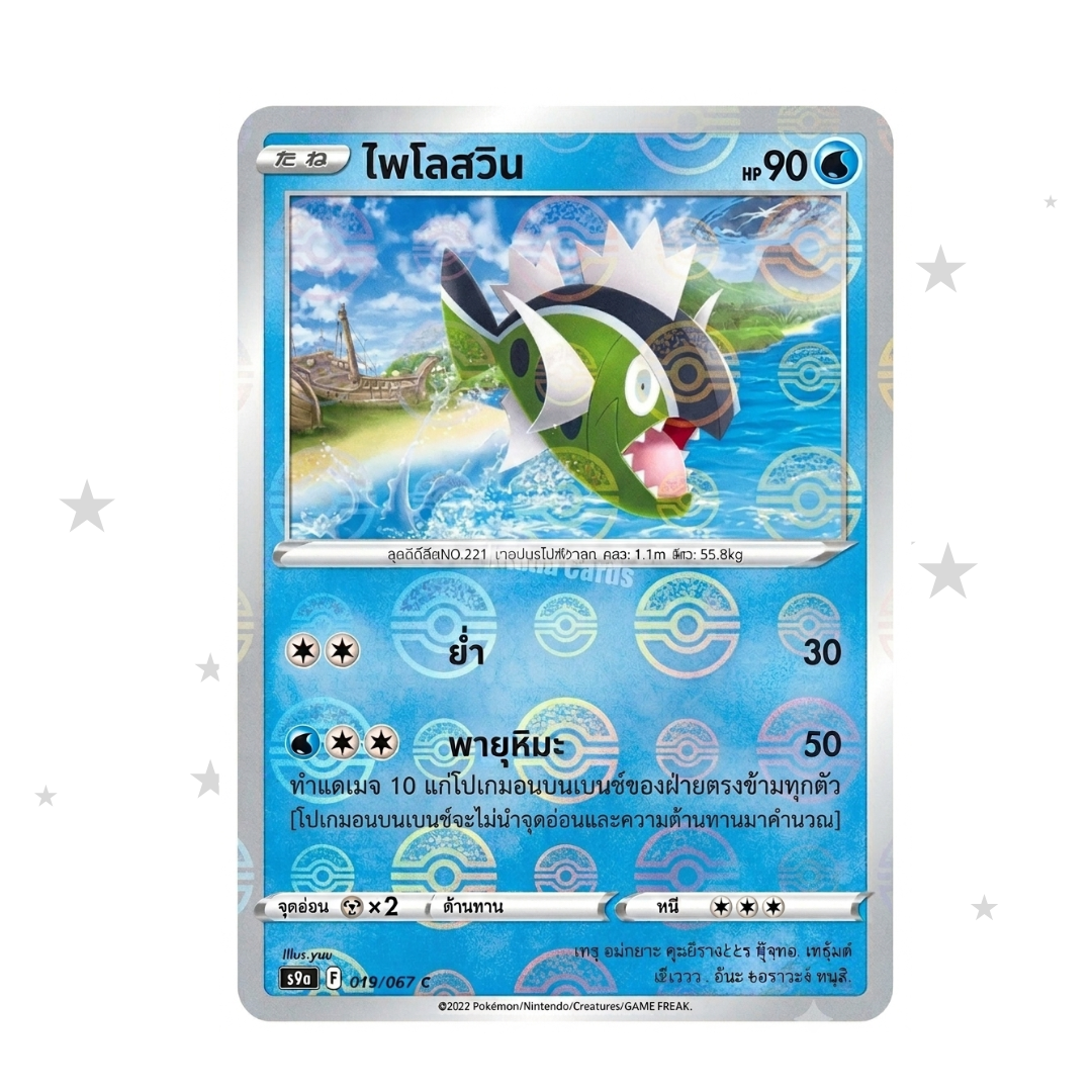 Basculin 023/067 Pokeball Reverse Holo - Battle Region - Thai 🇹🇭