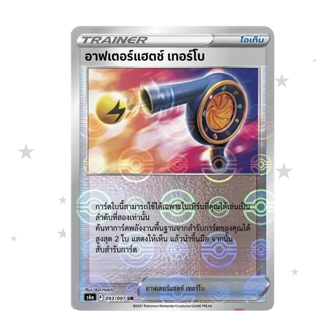 Wait and See Turbo 061/067 Pokeball Reverse Holo - Battle Region - Thai 🇹🇭