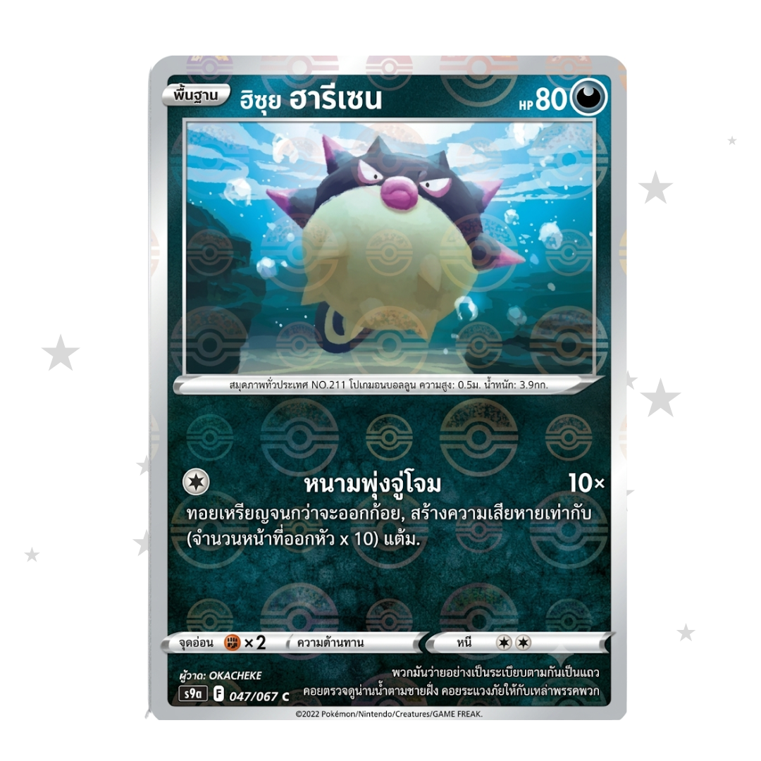 Hisuian Qwilfish 047/067 Pokeball Reverse Holo - Battle Region - Thai 🇹🇭