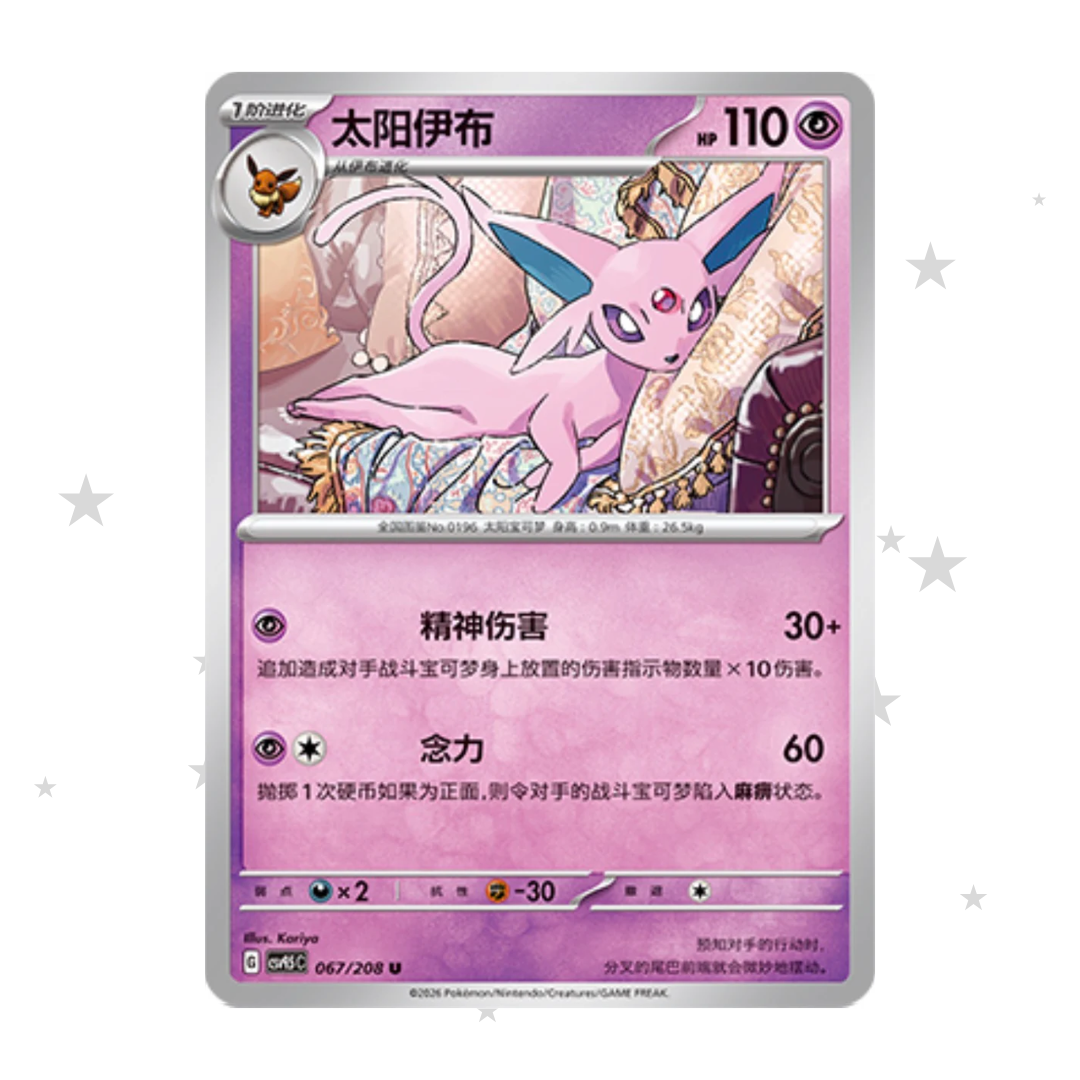 Espeon 067/208 - CSV9.5C - S-Chinese 🇨🇳