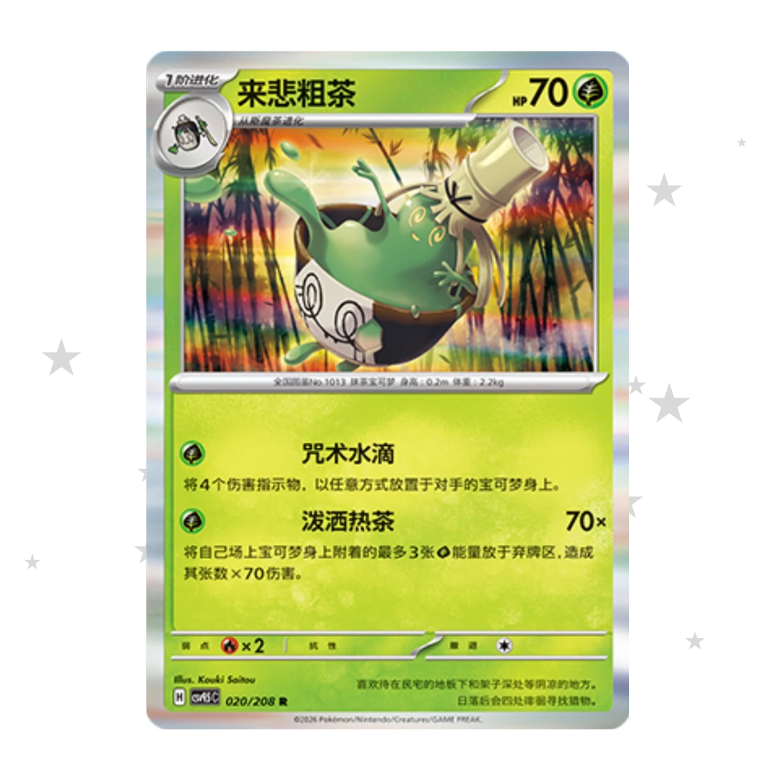 Sinistcha 020/208 Holo - CSV9.5C - S-Chinese 🇨🇳