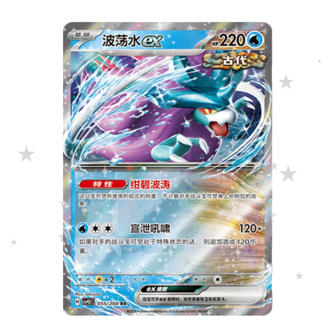 Walking Wake ex 055/208 Holo - CSV9.5C - S-Chinese 🇨🇳