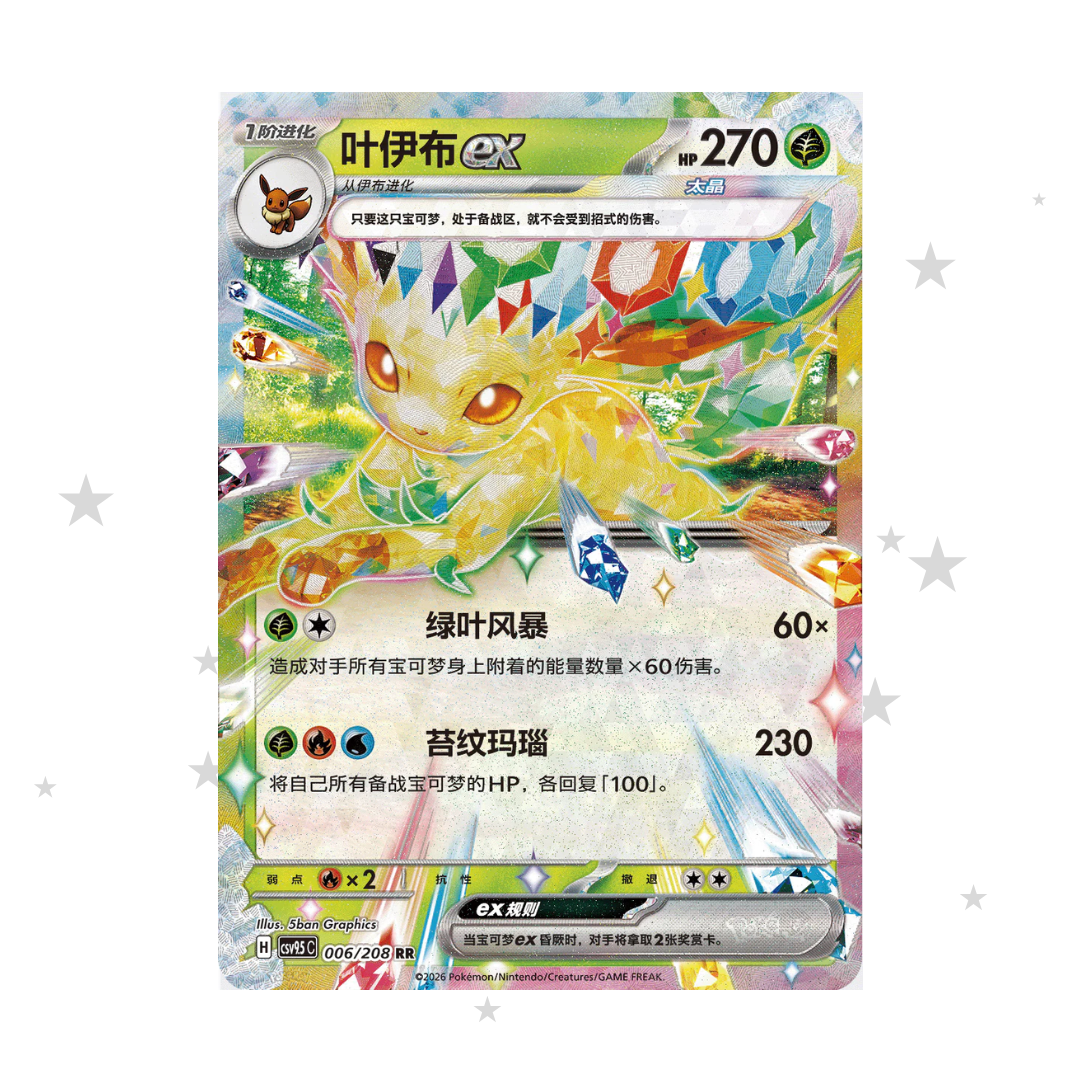 Leafeon ex 006/208 Holo - CSV9.5C - S-Chinese 🇨🇳