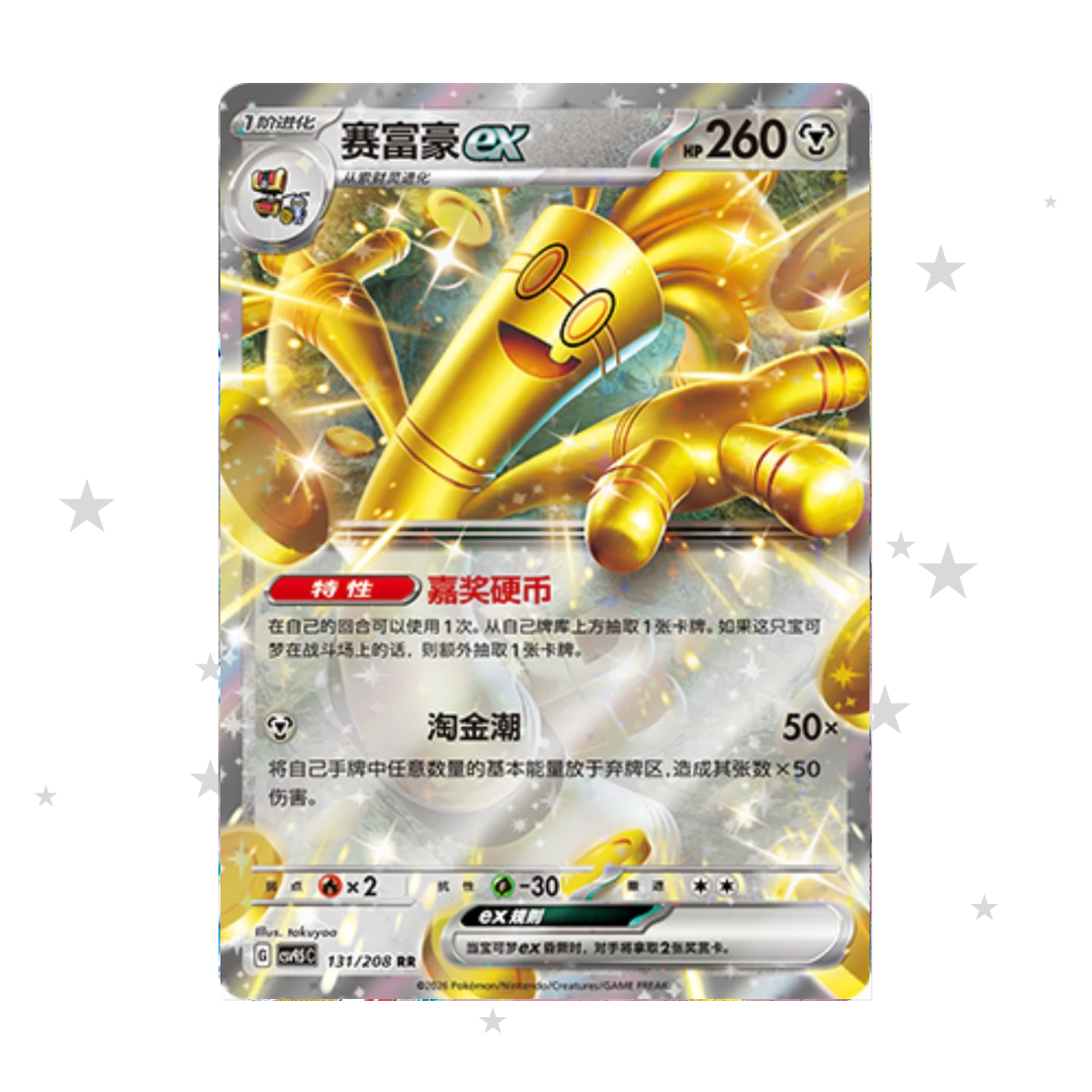 Gholdengo ex 131/208 Holo - CSV9.5C - S-Chinese 🇨🇳