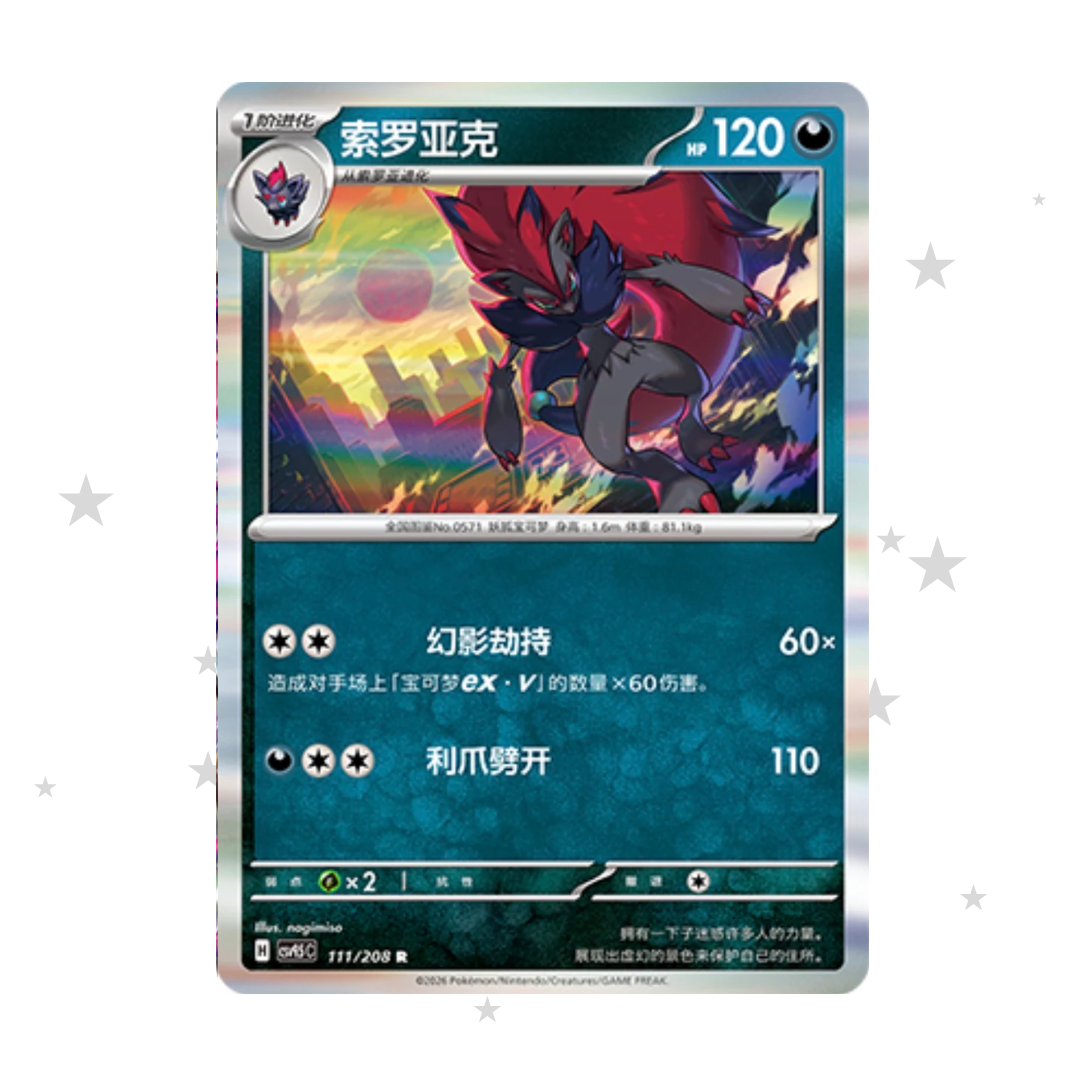 Zoroark 111/208 Holo - CSV9.5C - S-Chinese 🇨🇳