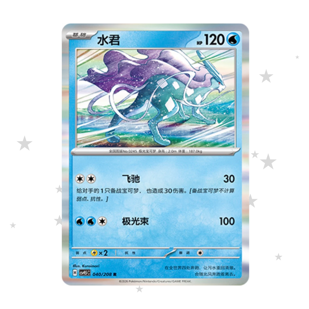 Suicune 040/208 Holo - CSV9.5C - S-Chinese 🇨🇳