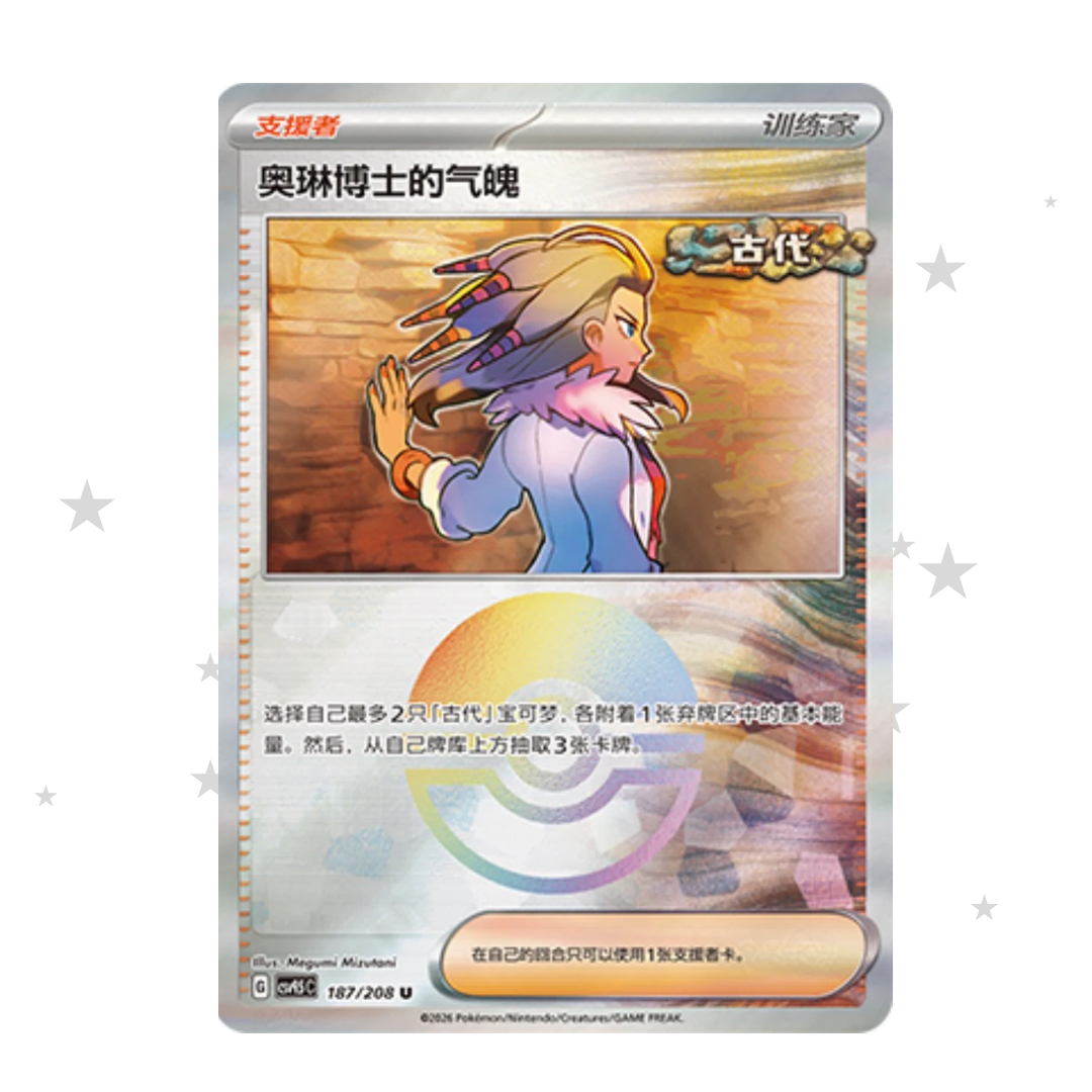 Professor Sada 187/208 Pokeball Reverse Holo - CSV9.5C - S-Chinese 🇨🇳