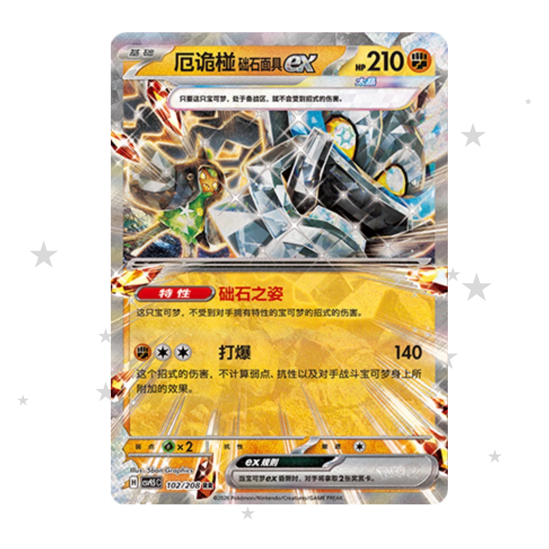 Cornerstone Mask Ogerpon ex 102/208 Holo - CSV9.5C - S-Chinese 🇨🇳