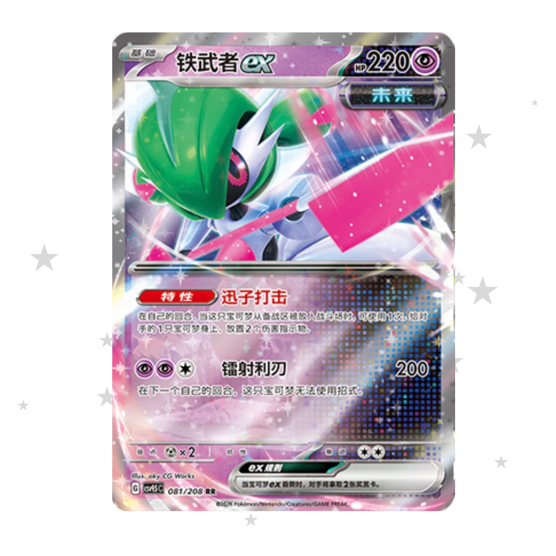 Iron Valiant ex 081/208 Holo - CSV9.5C - S-Chinese 🇨🇳