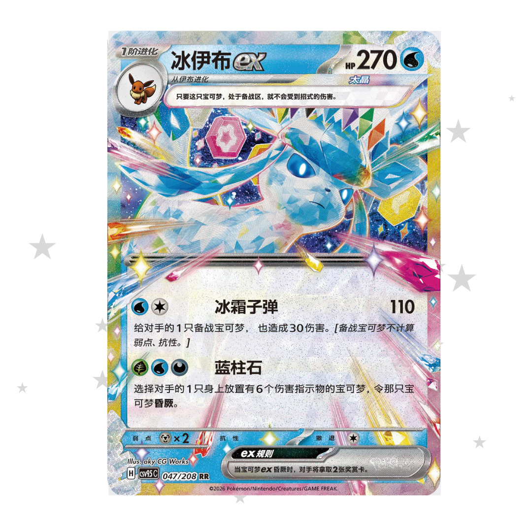 Glaceon ex 047/208 Holo - CSV9.5C - S-Chinese 🇨🇳
