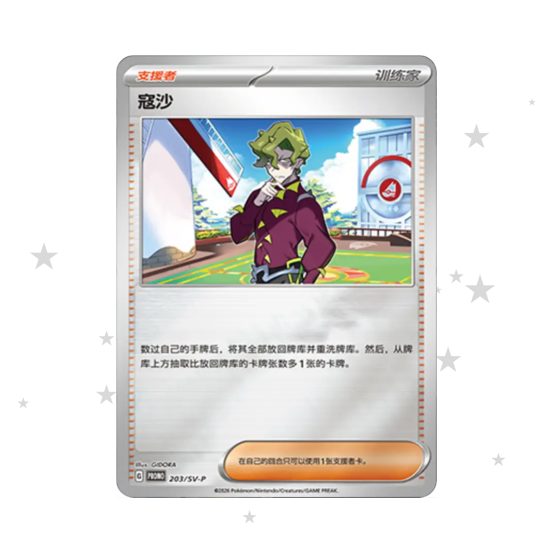 Brassius 203/SV-P Prism Reverse Holo Promo (Sealed) - S-Chinese 🇨🇳