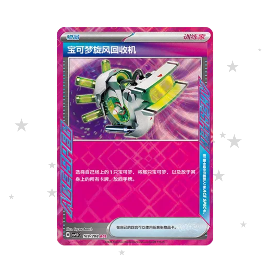 Scoop Up Cyclone 169/208 ACE SPEC - CSV9.5C - S-Chinese 🇨🇳