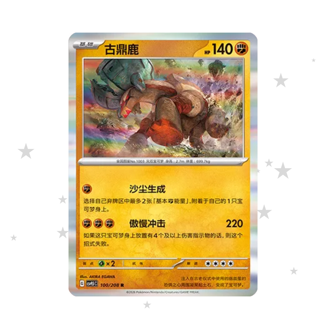 Ting-Lu 100/208 Holo - CSV9.5C - S-Chinese 🇨🇳