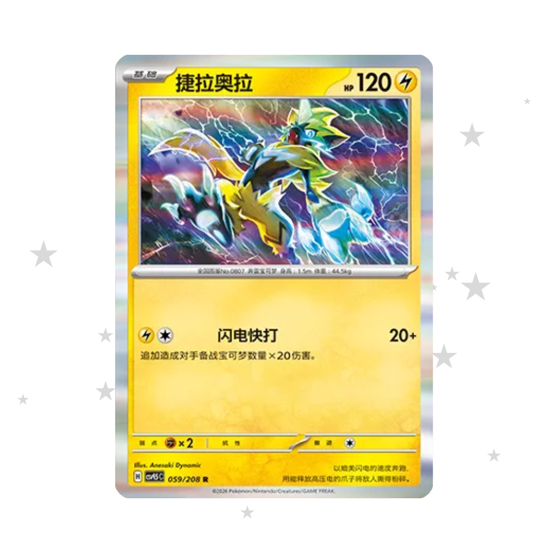Zeraora 059/208 Holo - CSV9.5C - S-Chinese 🇨🇳