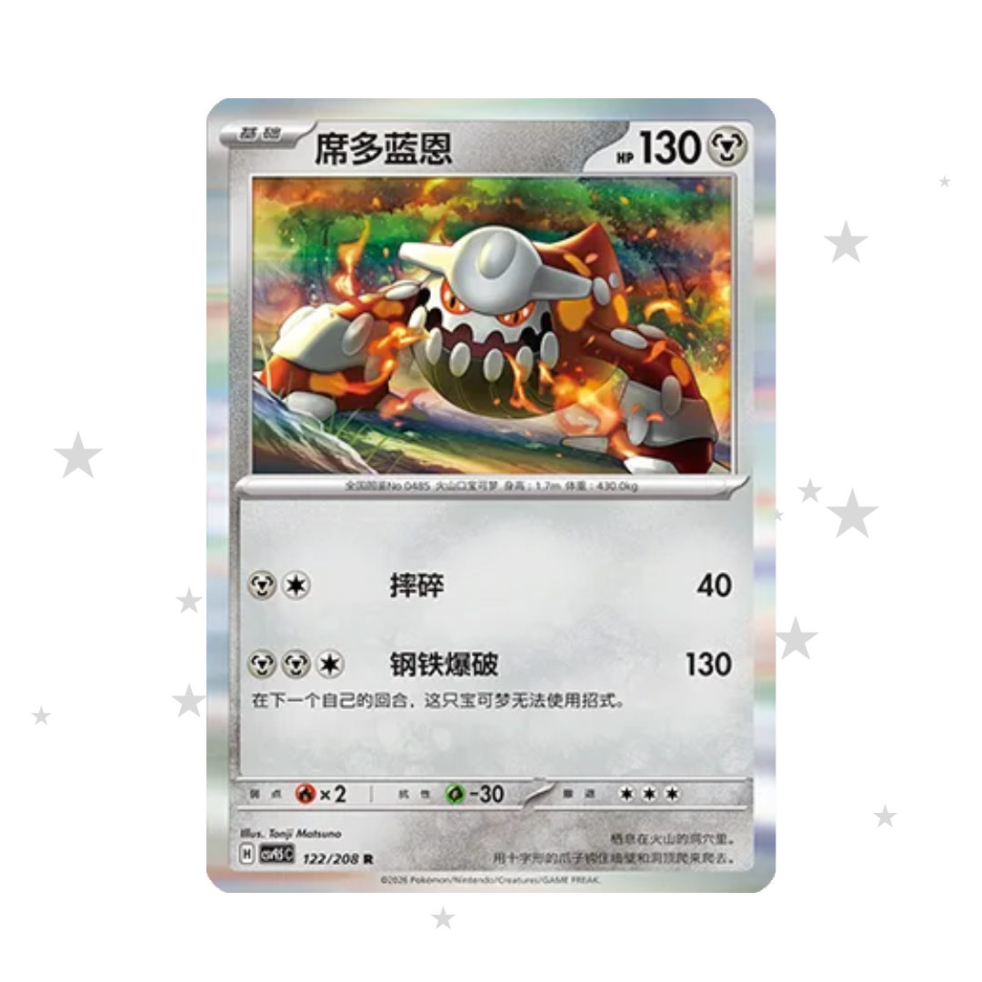Heatran 122/208 Holo - CSV9.5C - S-Chinese 🇨🇳