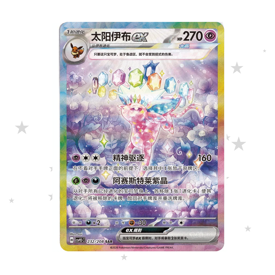 Espeon ex SAR 232/208 - Grand Terastal Gathering CSV9.5C - S-Chinese 🇨🇳