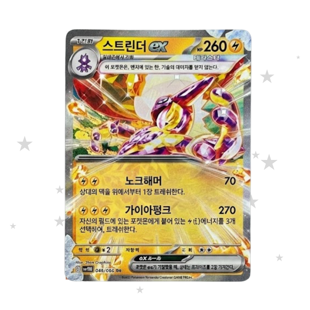Toxtricity ex 040/066 SR - SV4M - Korean 🇰🇷