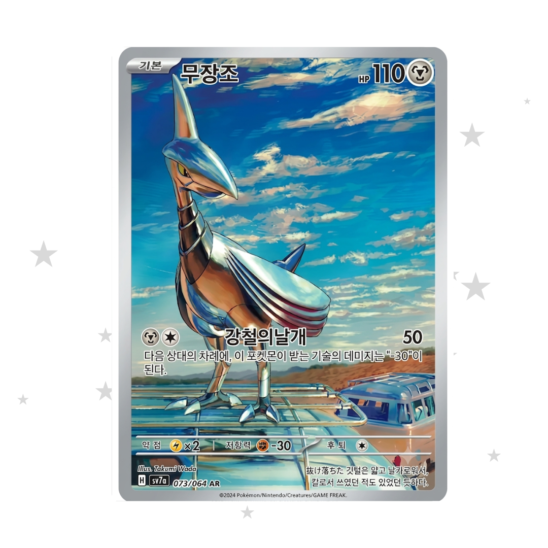 Skarmory 073/064 AR - SV7A - Korean 🇰🇷