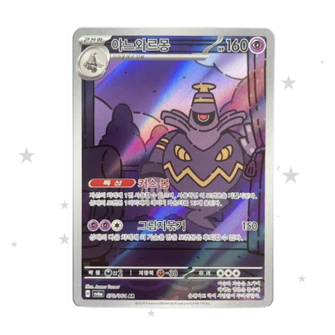 Dusknoir 070/064AR - SV6A - Korean 🇰🇷
