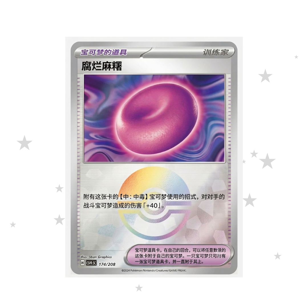 Binding Mochi 174/208 Pokeball Reverse Holo - CSV9.5C - S-Chinese 🇨🇳
