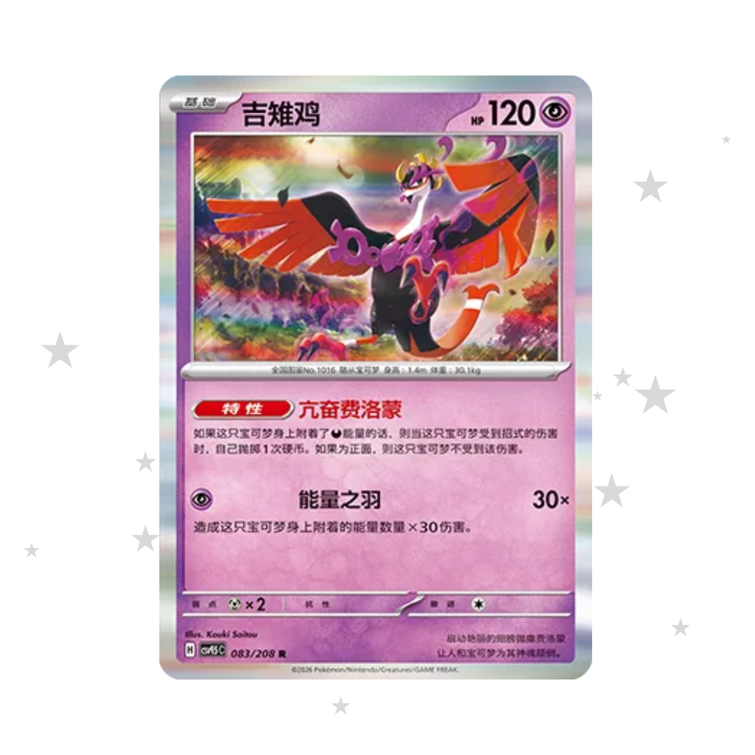 Fezendipiti 083/208 Holo - CSV9.5C - S-Chinese 🇨🇳