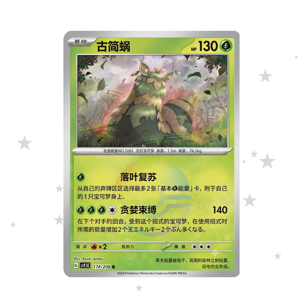 Wo-Chein 017/208 Pokeball Reverse Holo - CSV9.5C - S-Chinese 🇨🇳