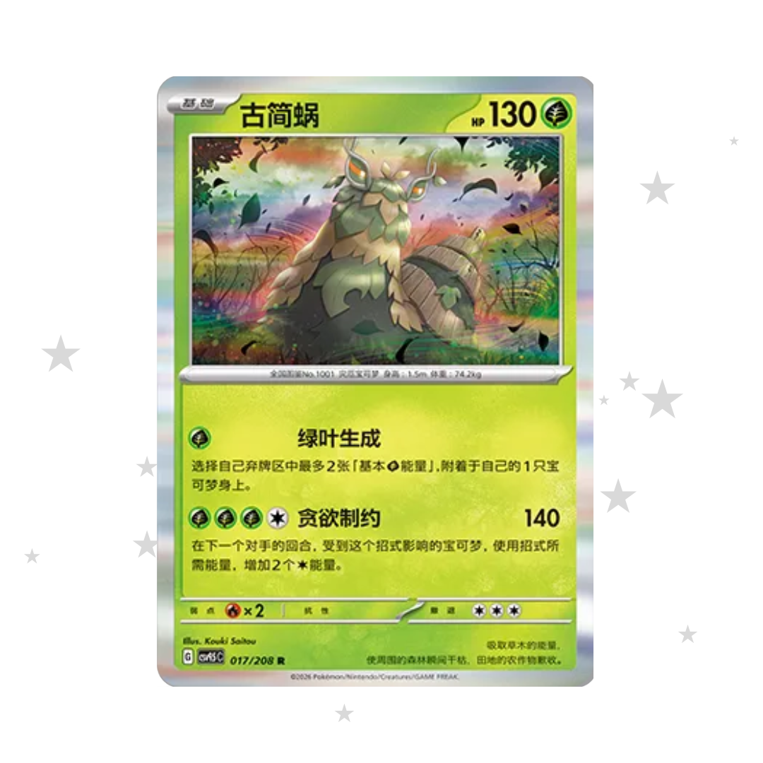 Wo-Chein 017/208 Holo - CSV9.5C - S-Chinese 🇨🇳