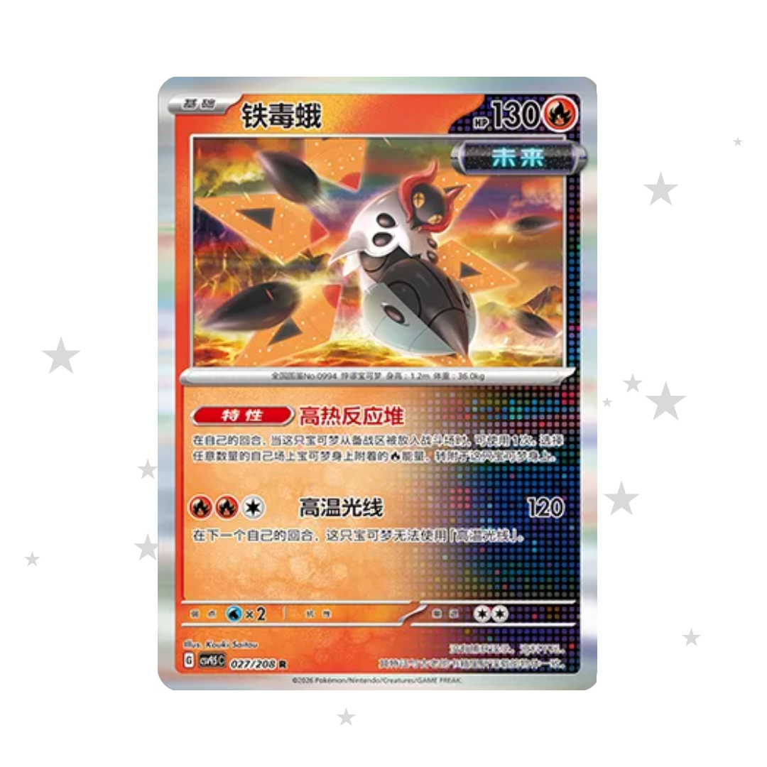 Iron Moth 027/208 Holo - CSV9.5C - S-Chinese 🇨🇳