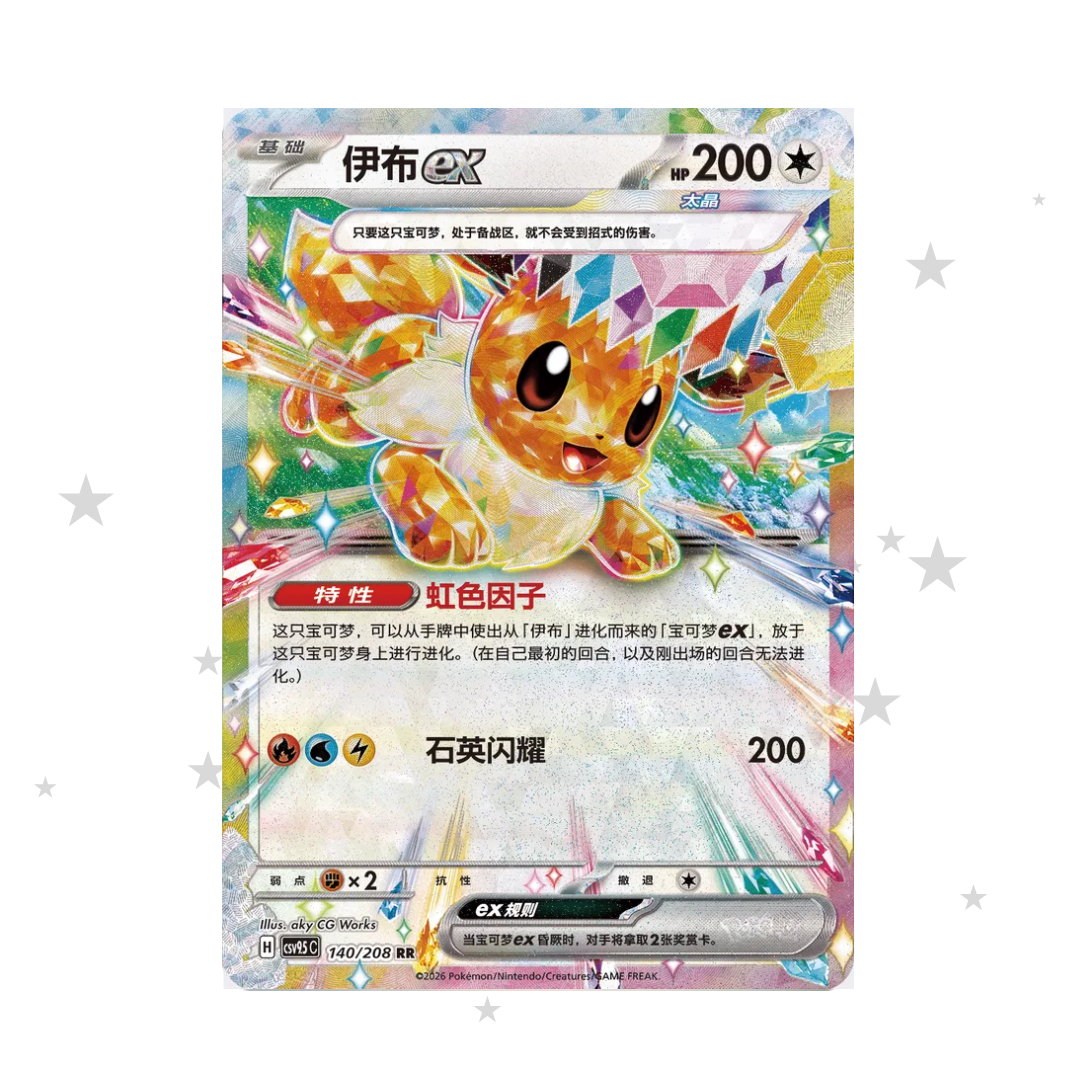 Eevee ex 140/208 Holo - CSV9.5C - S-Chinese 🇨🇳