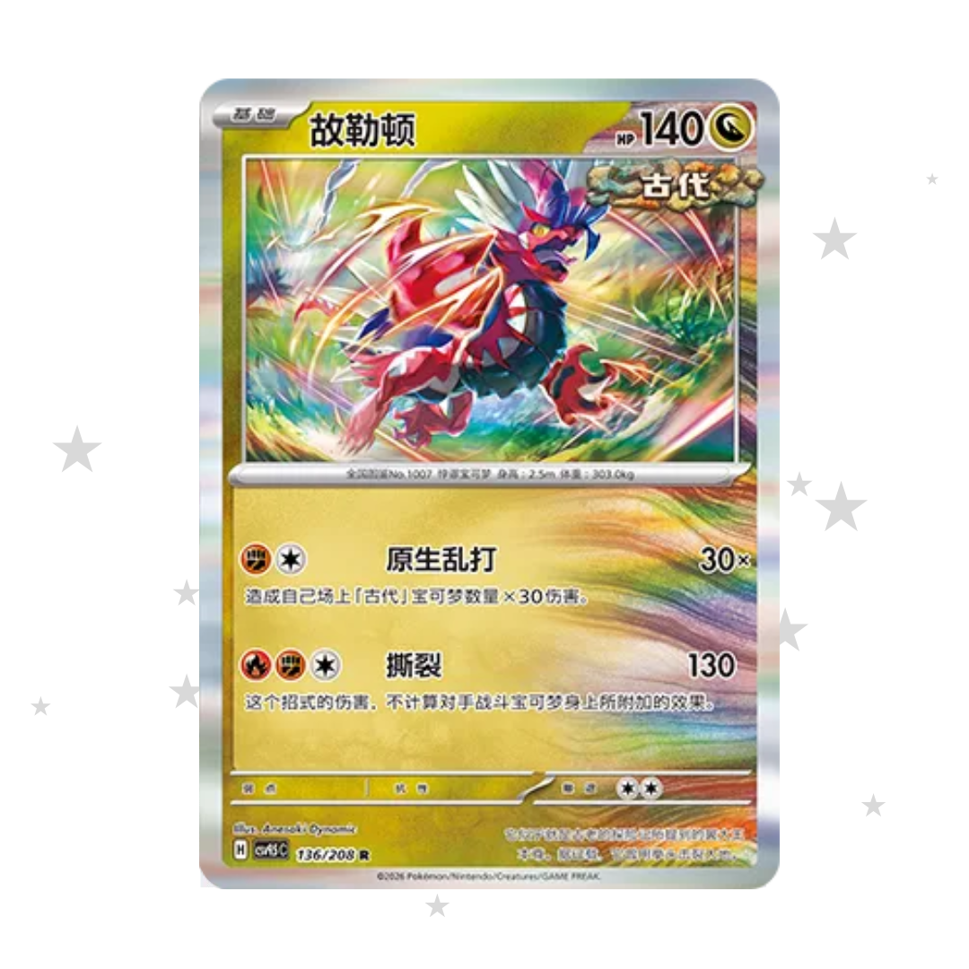 Koraidon 136/208 Holo - CSV9.5C - S-Chinese 🇨🇳