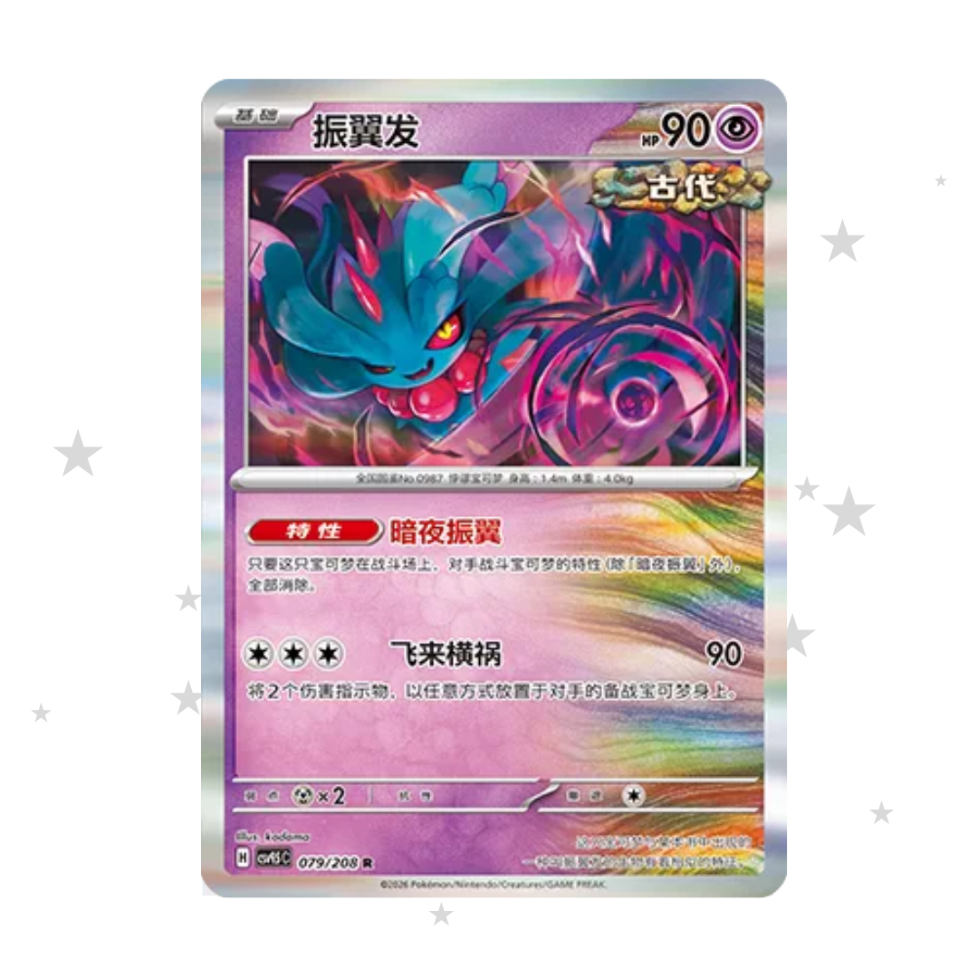 Flutter Mane 079/208 Holo - CSV9.5C - S-Chinese 🇨🇳