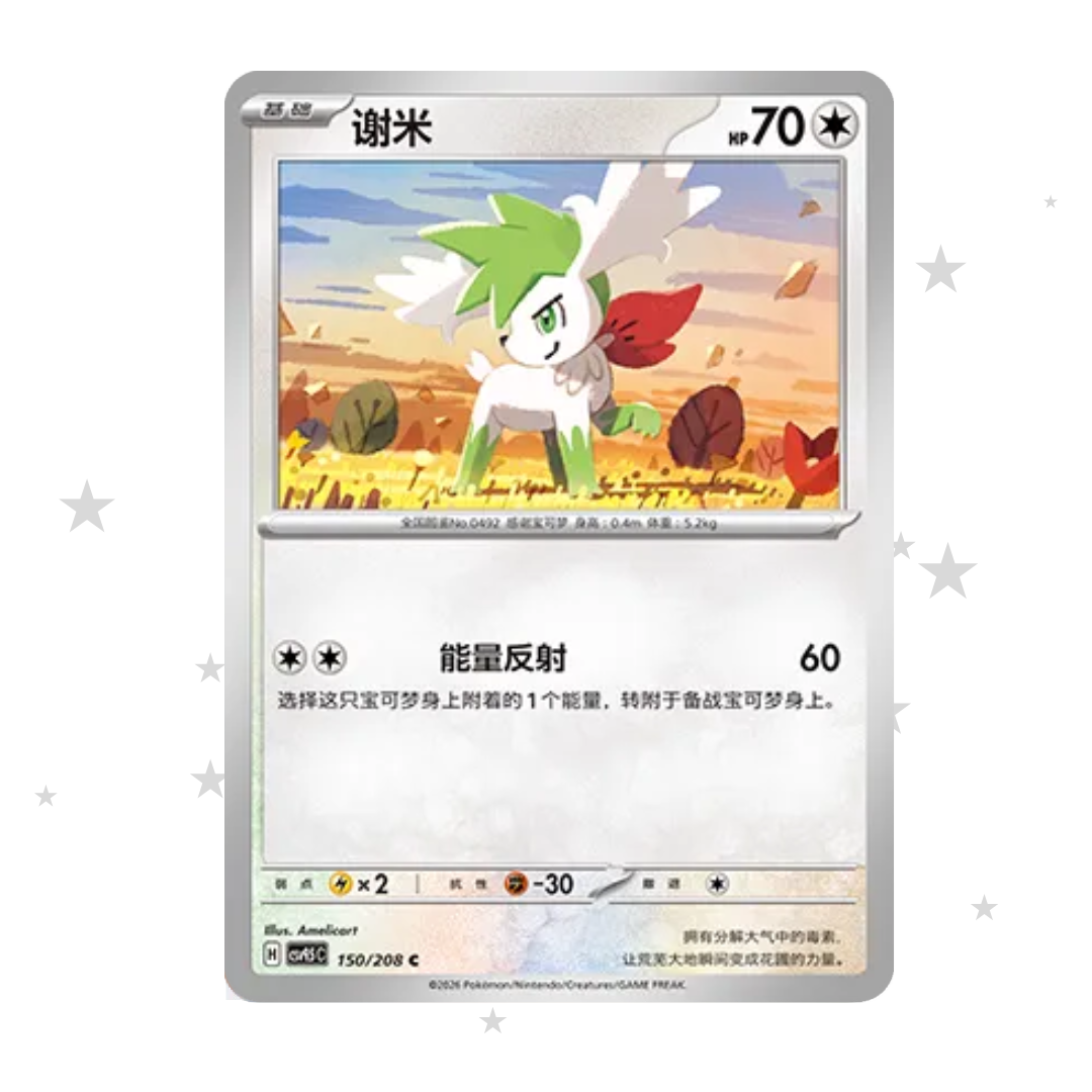 Shaymin 150/208 C - CSV9.5C - S-Chinese 🇨🇳
