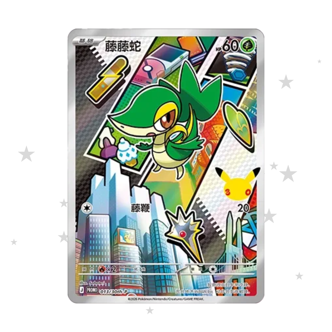 Snivy Promo (Sealed) - 30th Celebrations - S-Chinese 🇨🇳