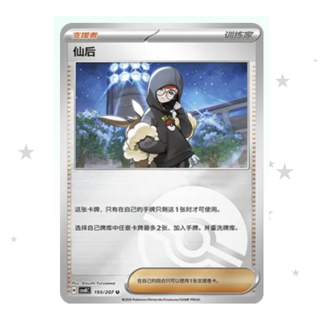 Cassiopeia 193/207 Pokeball Reverse Holo - CSV8C - S-Chinese 🇨🇳