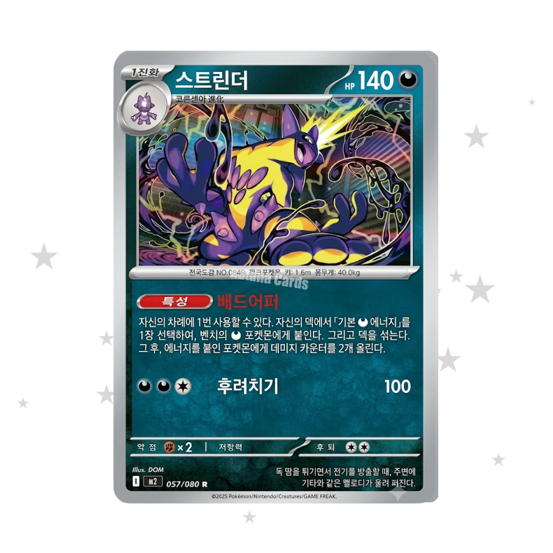Toxtricity 057/080 Holo - M2 Inferno X - Korean 🇰🇷