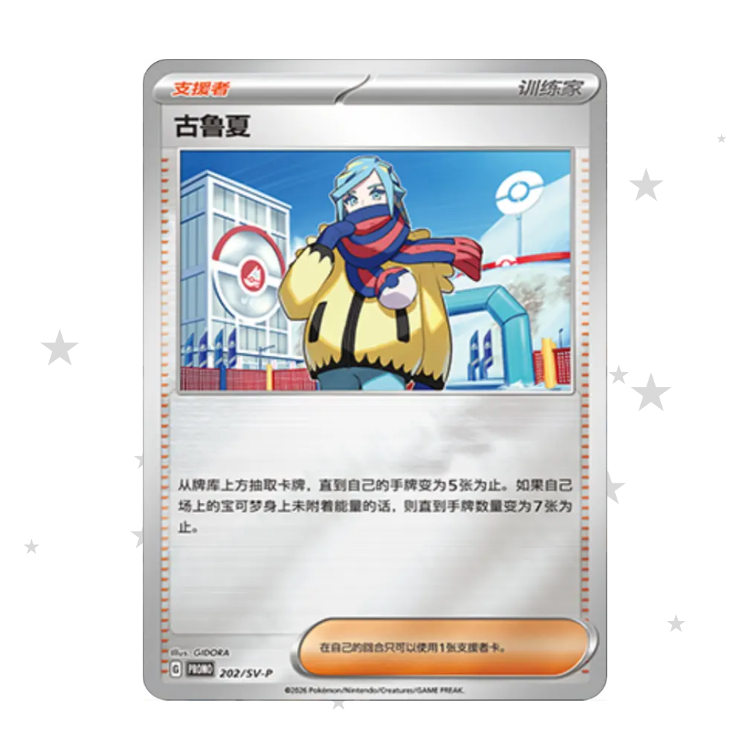 Grusha 202/SV-P Prism Reverse Holo Promo (Sealed) - S-Chinese 🇨🇳