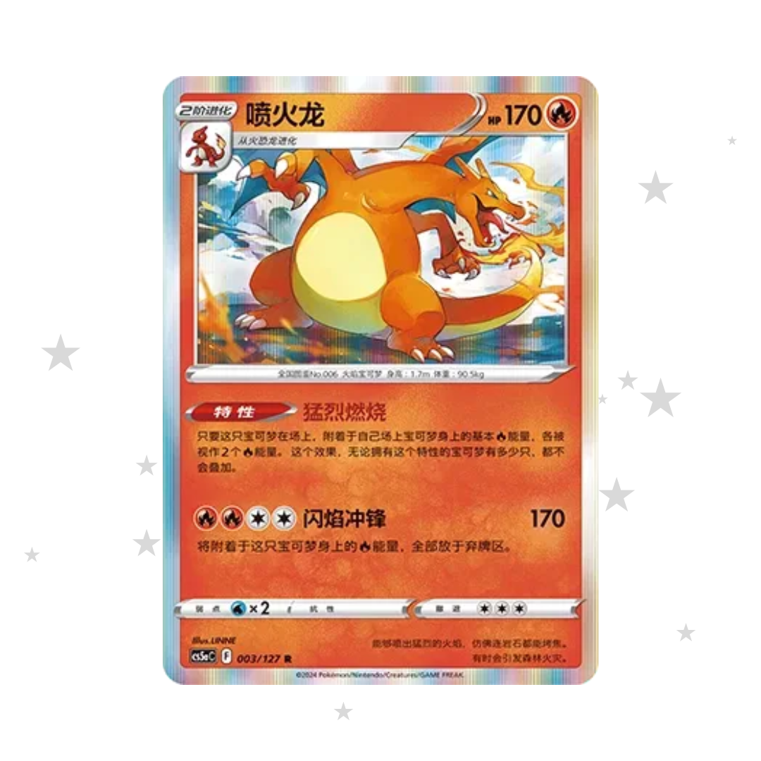 Charizard 003/127 R Holo (Chinese Exclusive) - CS5AC - S-Chinese 🇨🇳