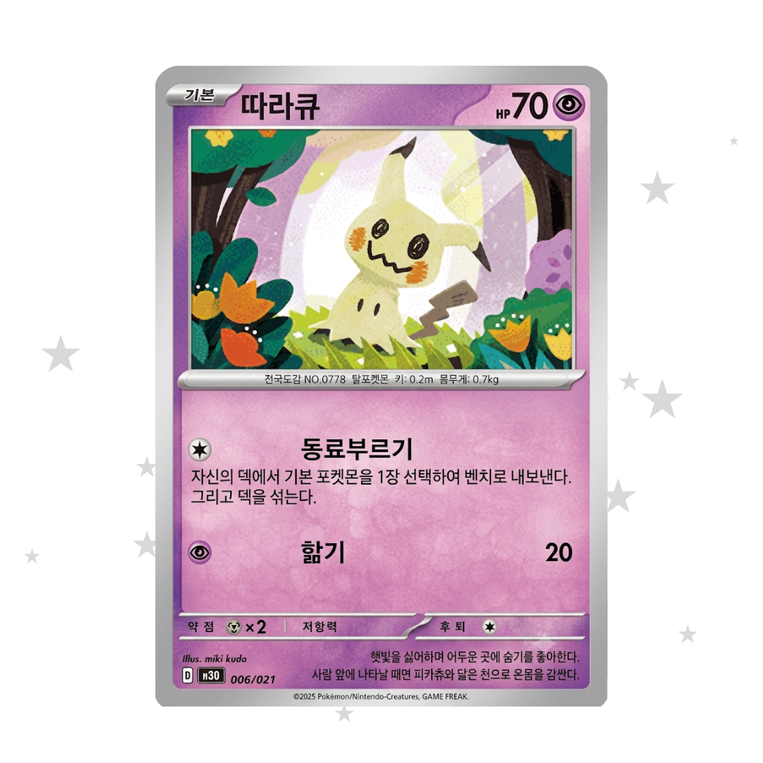 Mimikyu 006/021 - MEGA Starter Deck (Diancie) - Korean π°π·