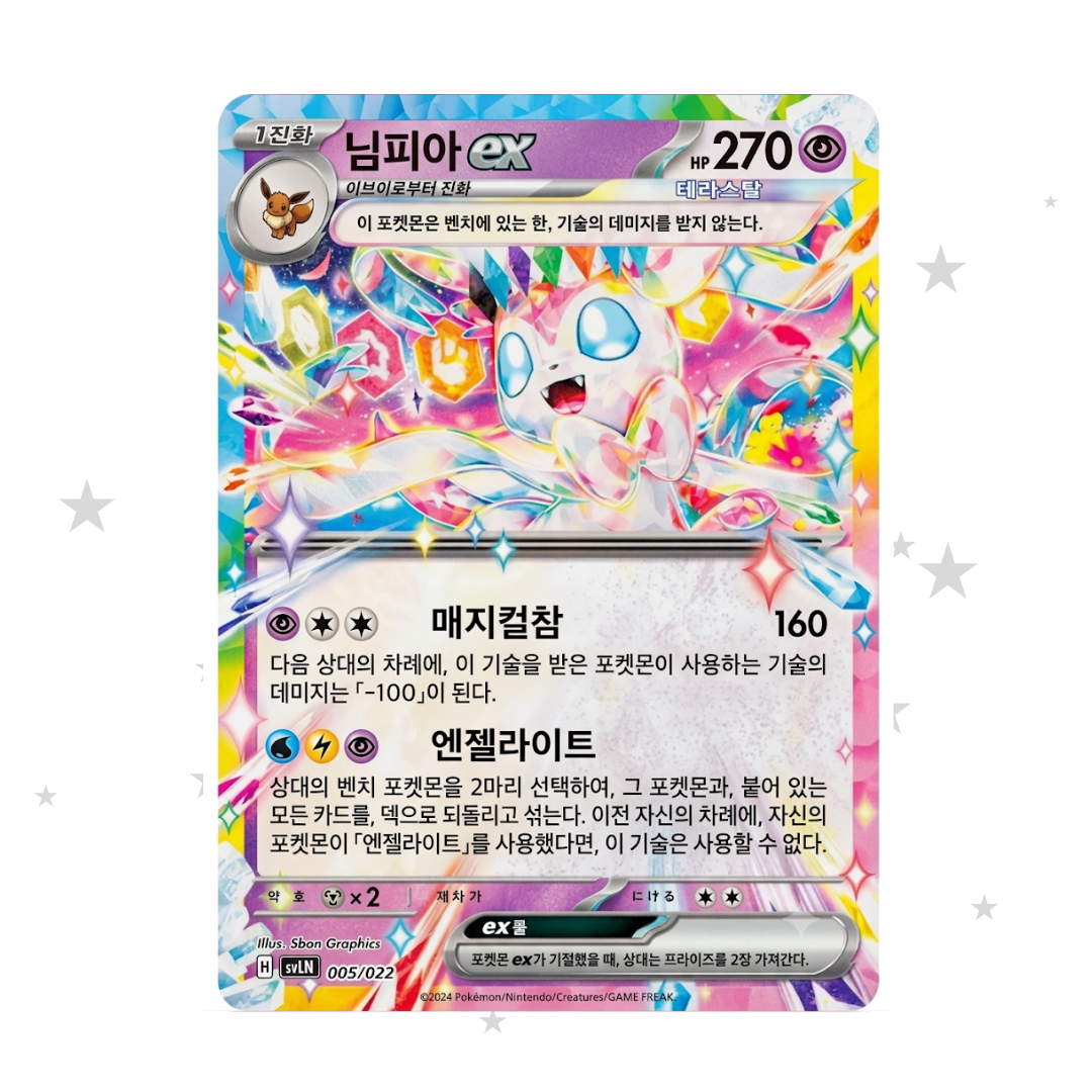 Sylveon ex 005/022 - Sylveon ex Starter Deck - Korean π°π·