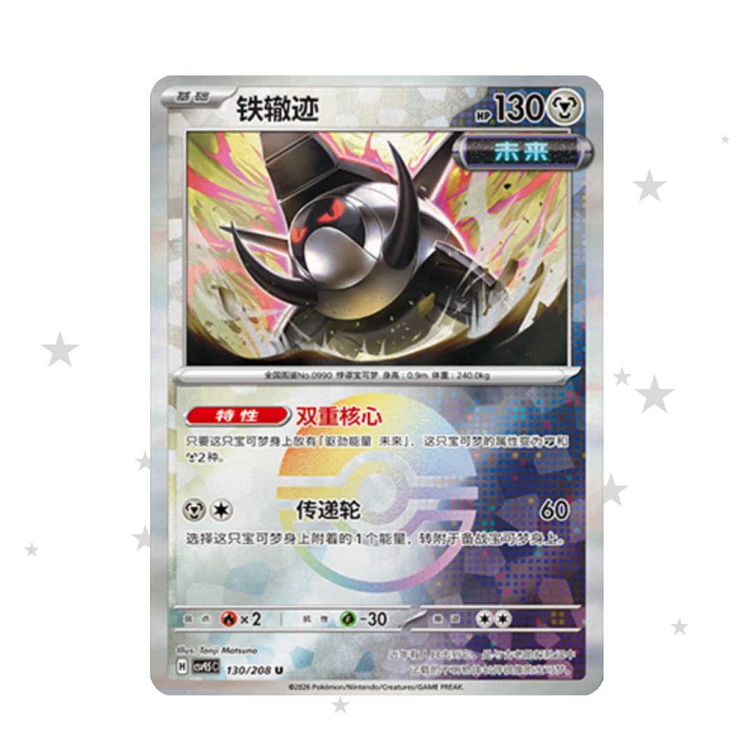 Iron Treads 130/208 Pokeball Reverse Holo - CSV9.5C - S-Chinese π¨π³