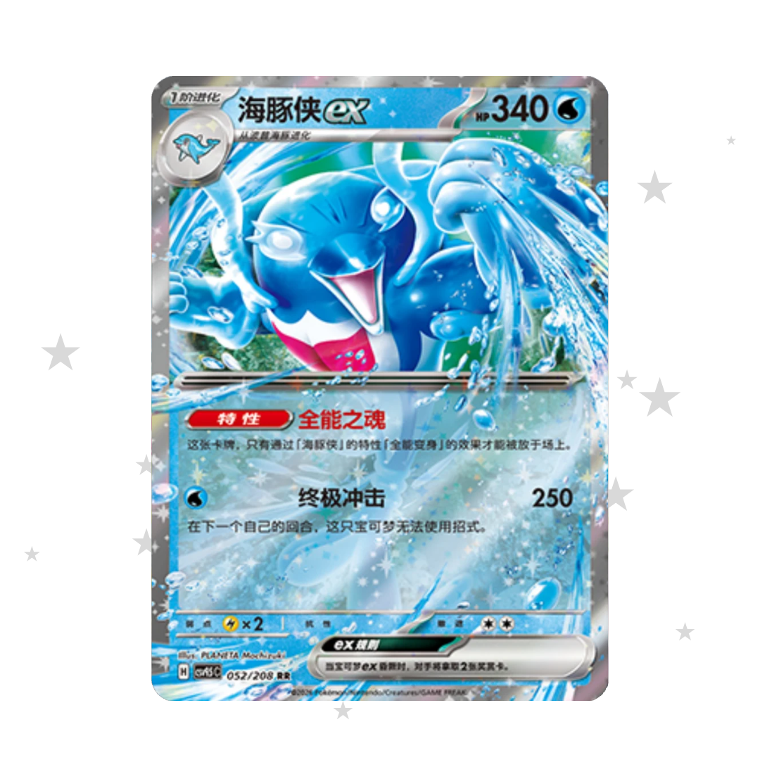 Palafin ex 052/208 Holo - CSV9.5C - S-Chinese π¨π³