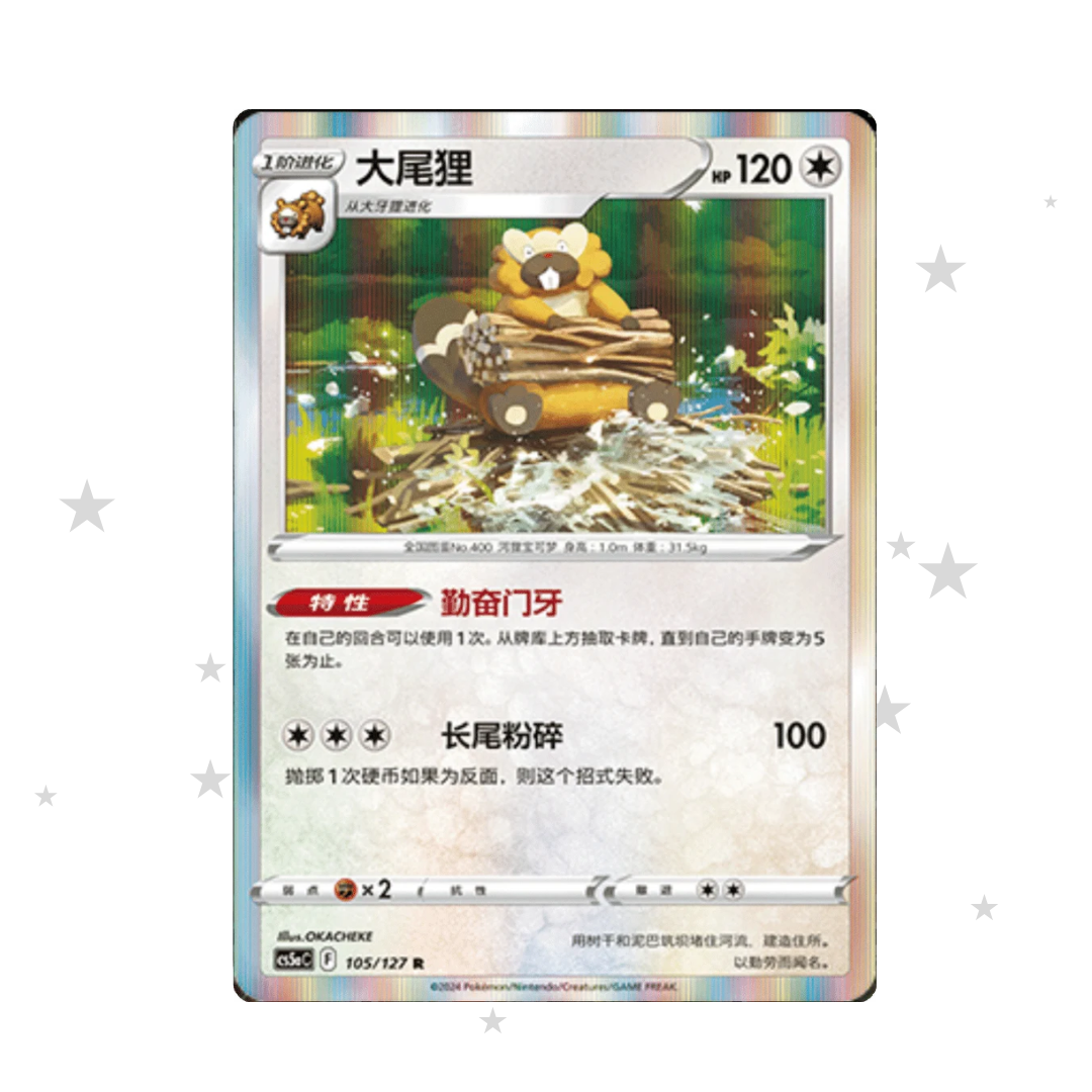 Bibarel 105/127 Holo - CS5AC - S-Chinese π¨π³