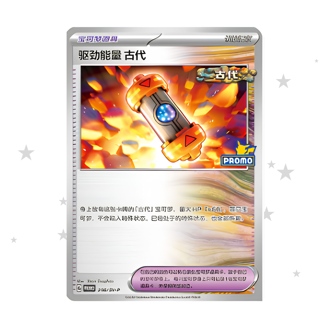 Ancient Energy 256/SV-P Stamped Promo - Gym Event Mission Reward Pack 8 - S-Chinese 🇨🇳